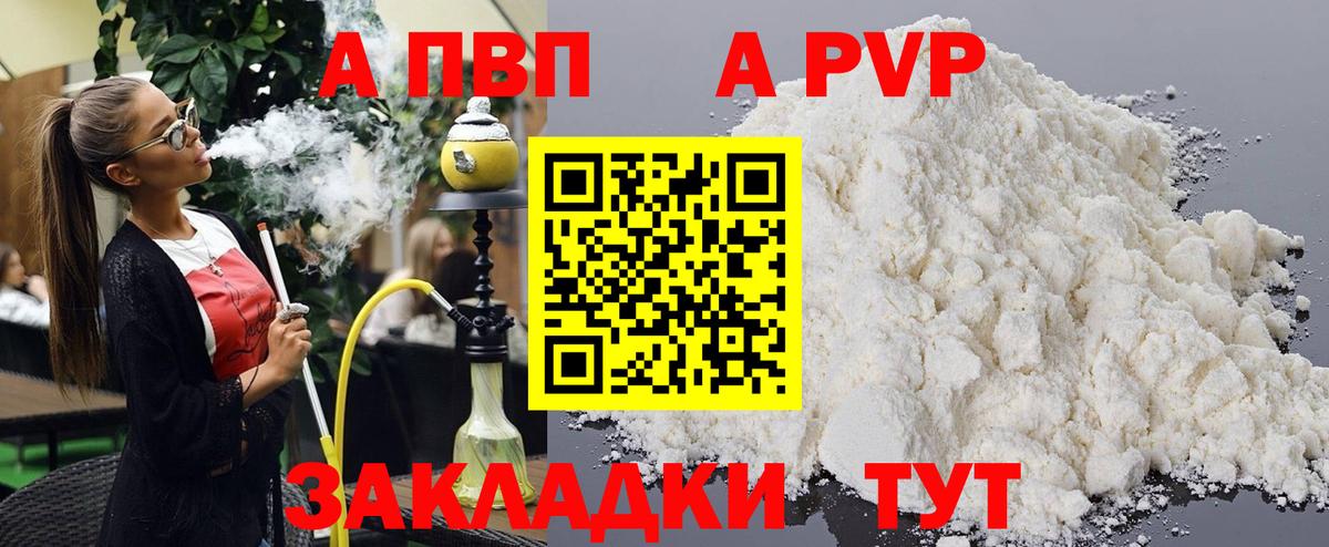 А ПВП Crystall Кумертау