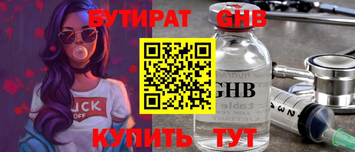 Бутират вода  Бутират  Кумертау  Вход с VPN 