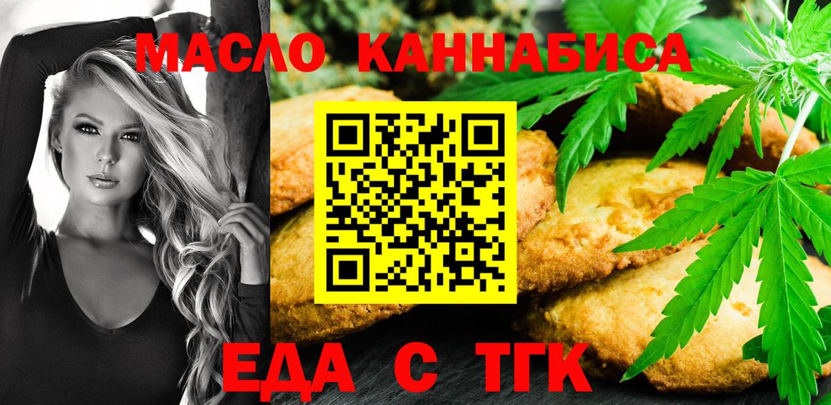 Еда ТГК марихуана  Вход с VPN  Кумертау 