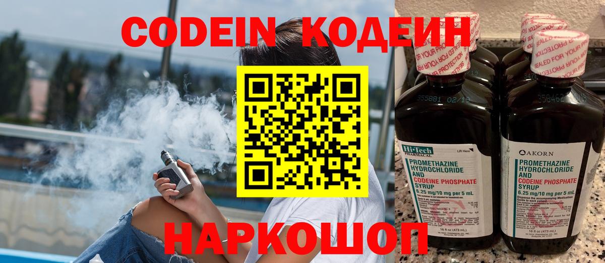 Кодеин напиток Lean (лин)  Вход с VPN  Кодеиновый сироп Lean напиток Lean (лин)  Кумертау 