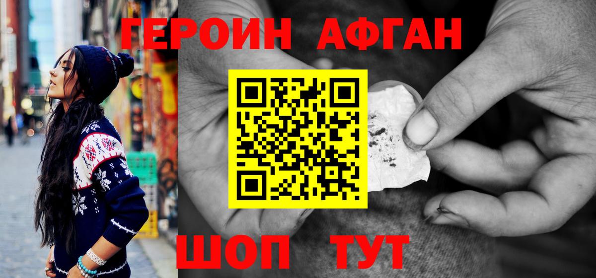 Героин афганец Кумертау