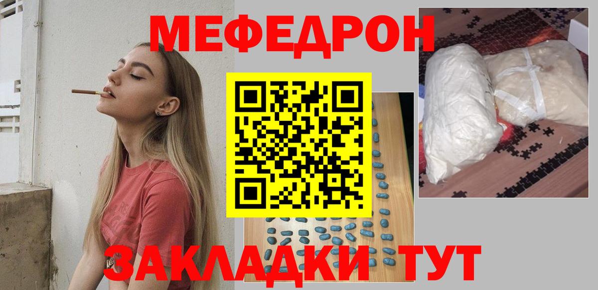 Меф мяу мяу мука Кумертау