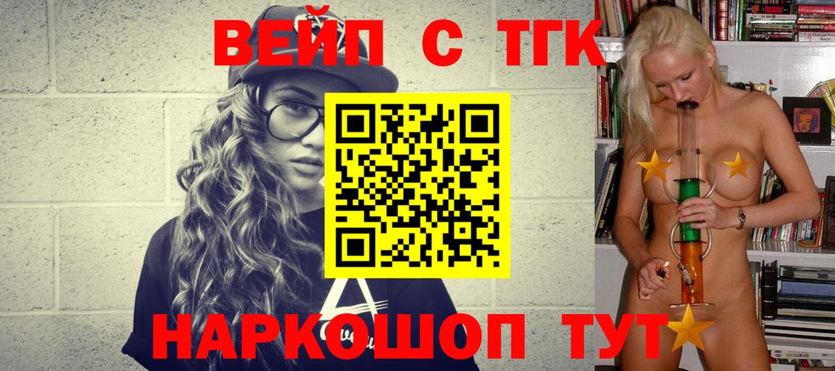 ТГК концентрат  Дистиллят ТГК вейп с тгк  наркошоп  Вход с VPN  Кумертау 